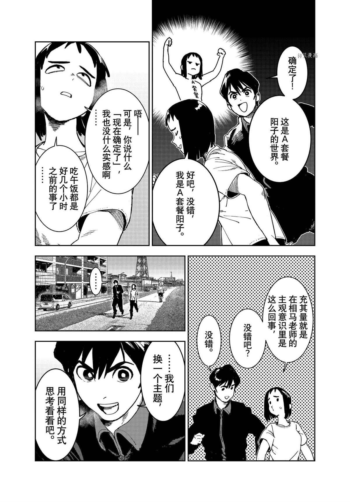 《亚人酱有话要说》漫画最新章节第77话 试看版免费下拉式在线观看章节第【5】张图片