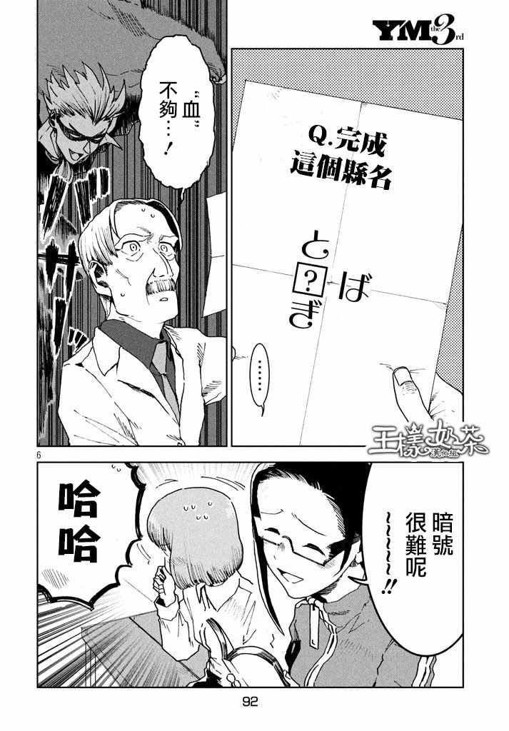 《亚人酱有话要说》漫画最新章节第28话 事实比小说更免费下拉式在线观看章节第【6】张图片