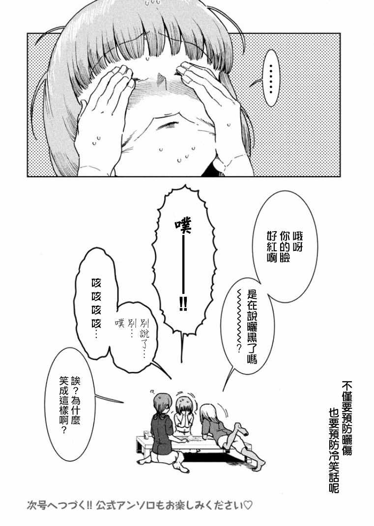 《亚人酱有话要说》漫画最新章节第35话 鹰去小鸟游免费下拉式在线观看章节第【16】张图片