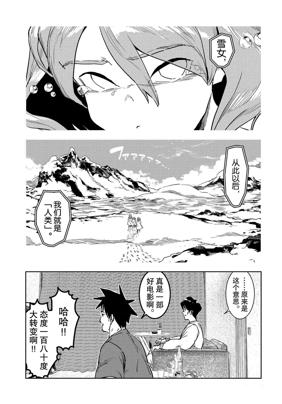 《亚人酱有话要说》漫画最新章节第56话免费下拉式在线观看章节第【13】张图片