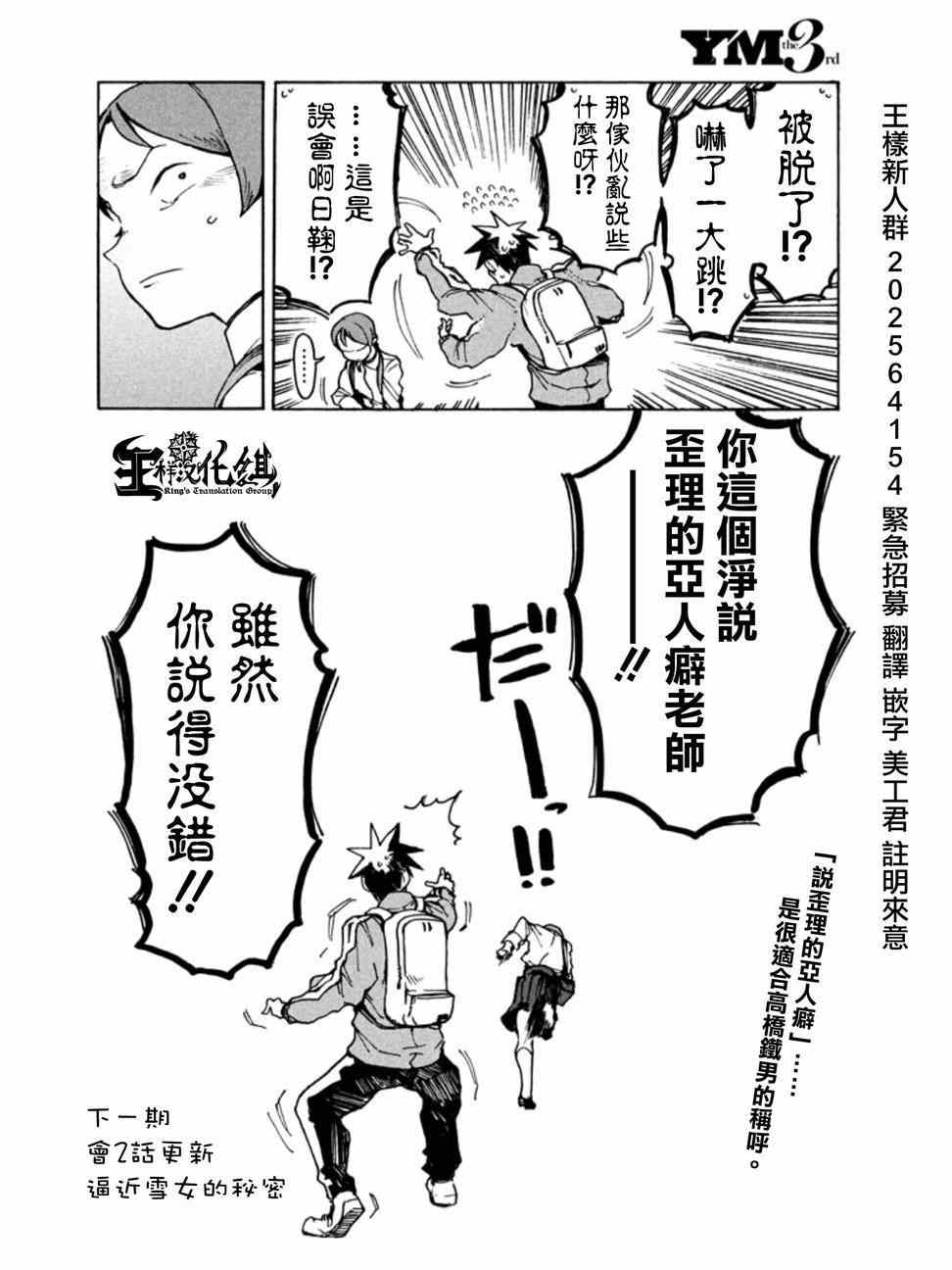 《亚人酱有话要说》漫画最新章节第11话 小鸟游日葵的不信任免费下拉式在线观看章节第【14】张图片