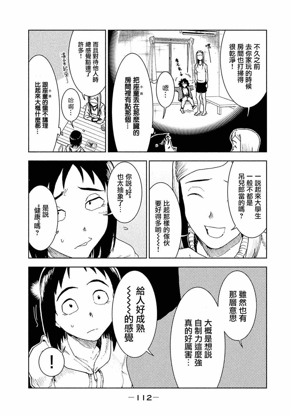 《亚人酱有话要说》漫画最新章节第37话 座敷童子的幸福是 后篇免费下拉式在线观看章节第【4】张图片