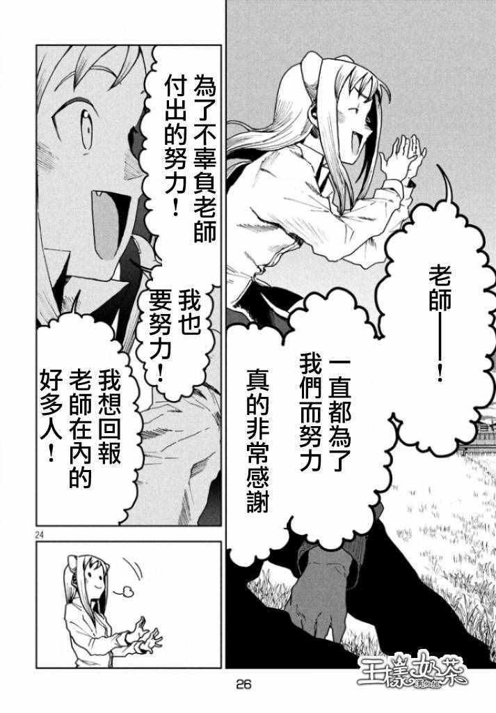 《亚人酱有话要说》漫画最新章节第30话 想要支持亚人酱免费下拉式在线观看章节第【23】张图片