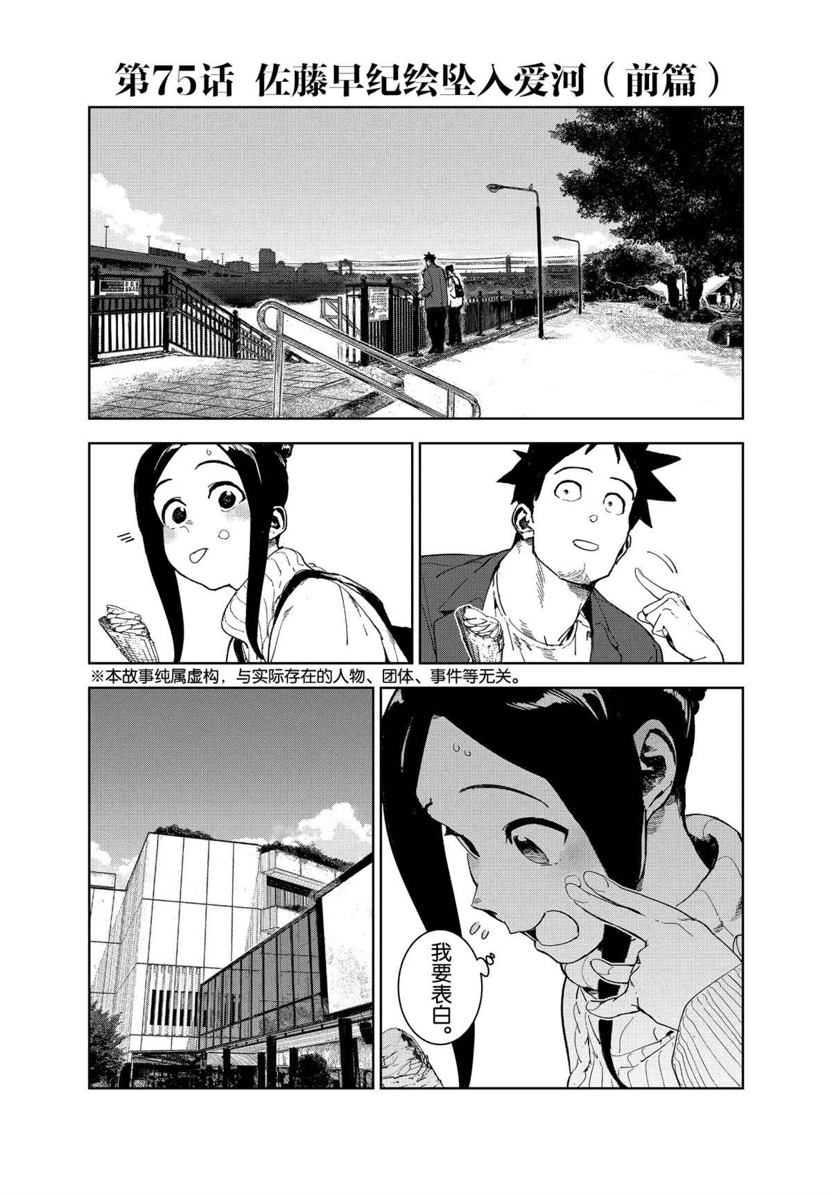 《亚人酱有话要说》漫画最新章节第75话 试看版免费下拉式在线观看章节第【2】张图片