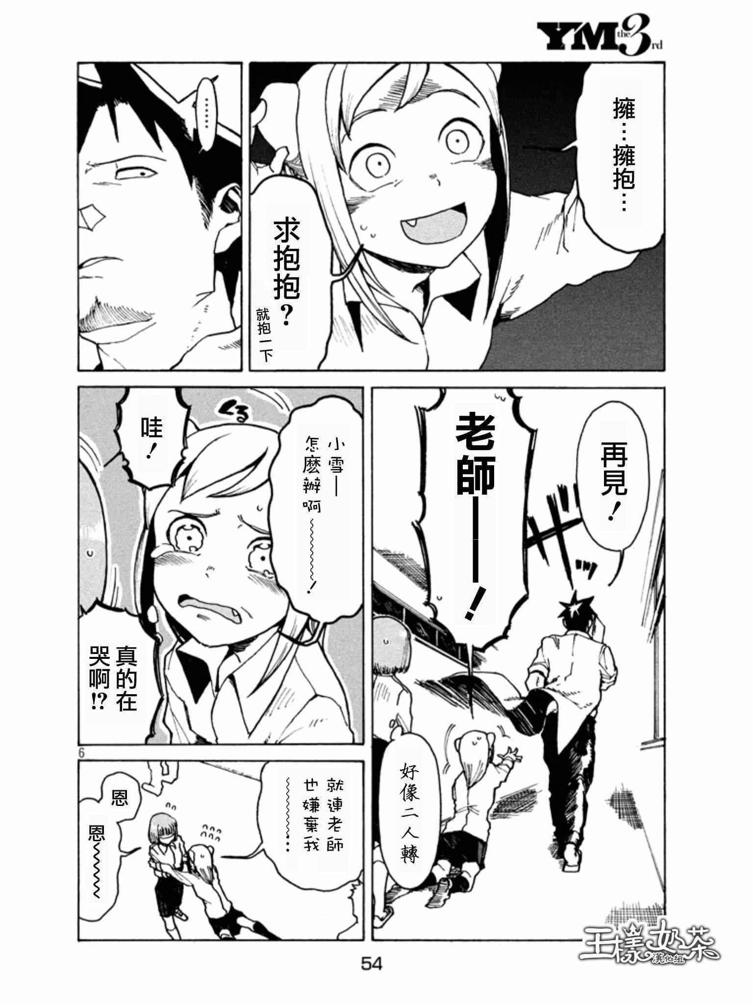 《亚人酱有话要说》漫画最新章节第19话 亚人酱想要学习免费下拉式在线观看章节第【6】张图片