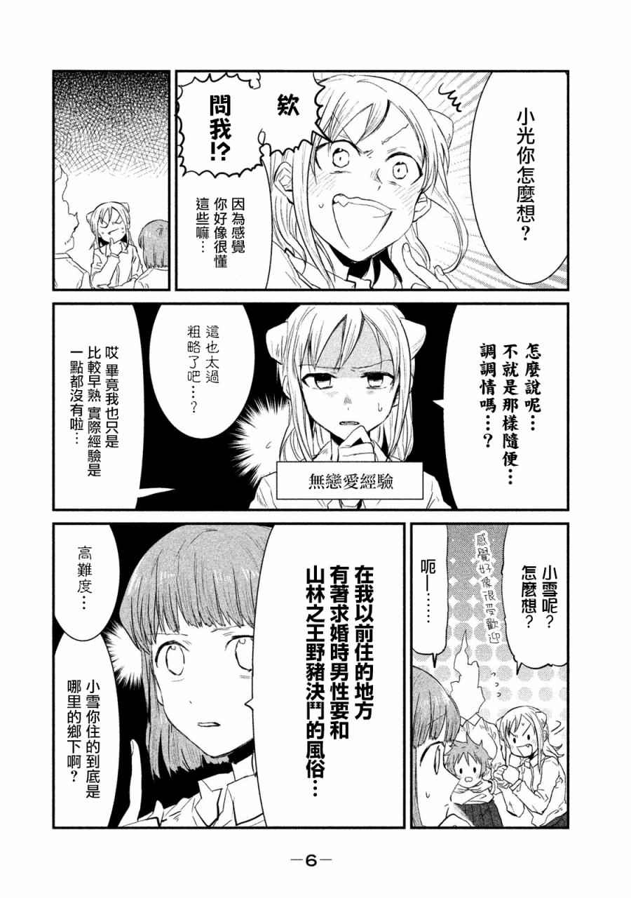 《亚人酱有话要说》漫画最新章节毛魂一直线老师的同人免费下拉式在线观看章节第【2】张图片