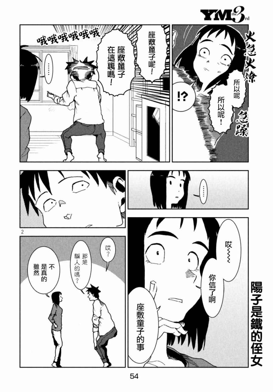 《亚人酱有话要说》漫画最新章节第38话 六叠间即宇宙免费下拉式在线观看章节第【4】张图片