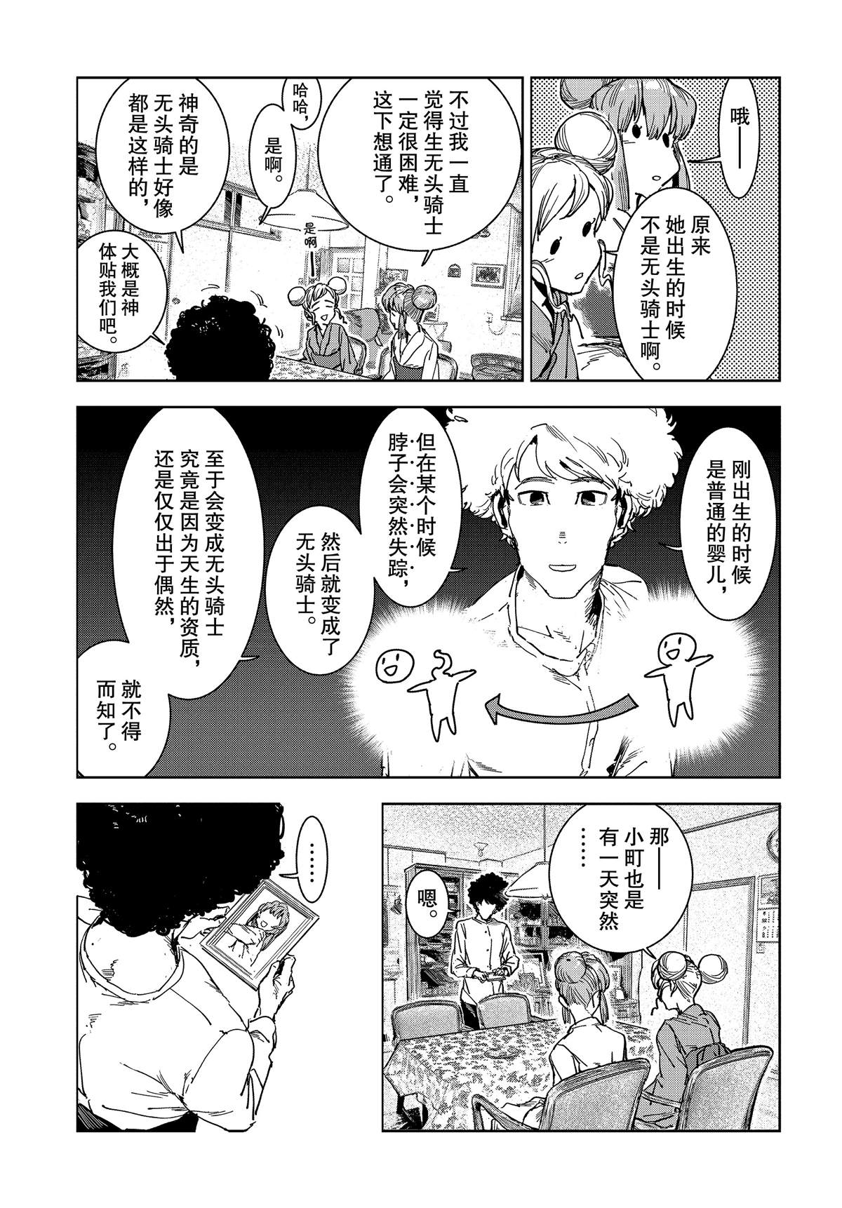 《亚人酱有话要说》漫画最新章节第58话免费下拉式在线观看章节第【11】张图片