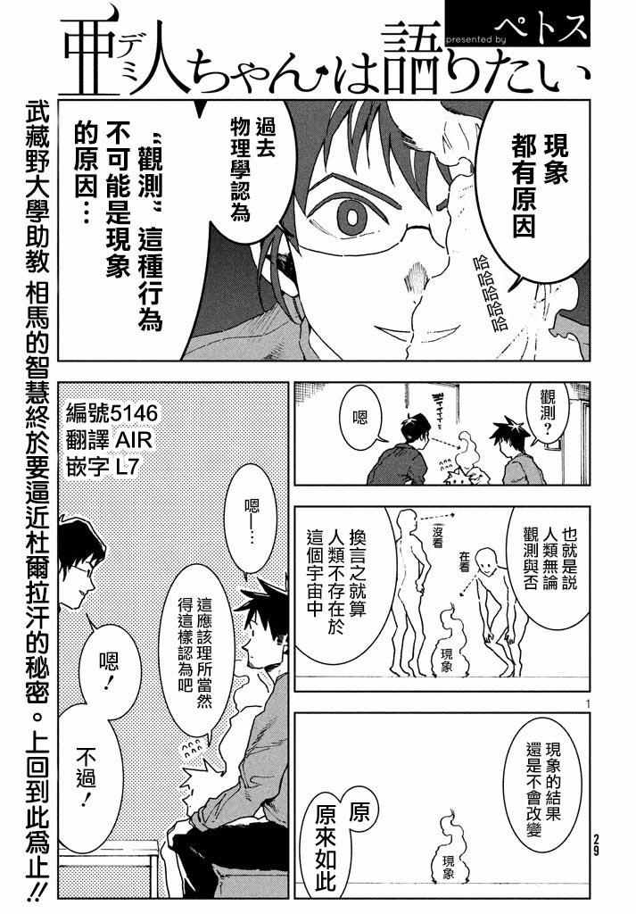 《亚人酱有话要说》漫画最新章节第26话免费下拉式在线观看章节第【1】张图片