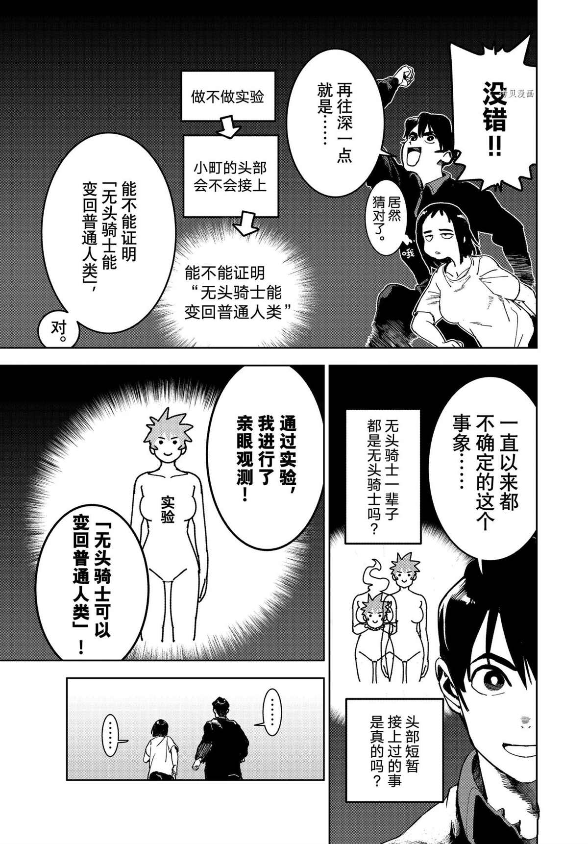 《亚人酱有话要说》漫画最新章节第77话 试看版免费下拉式在线观看章节第【7】张图片