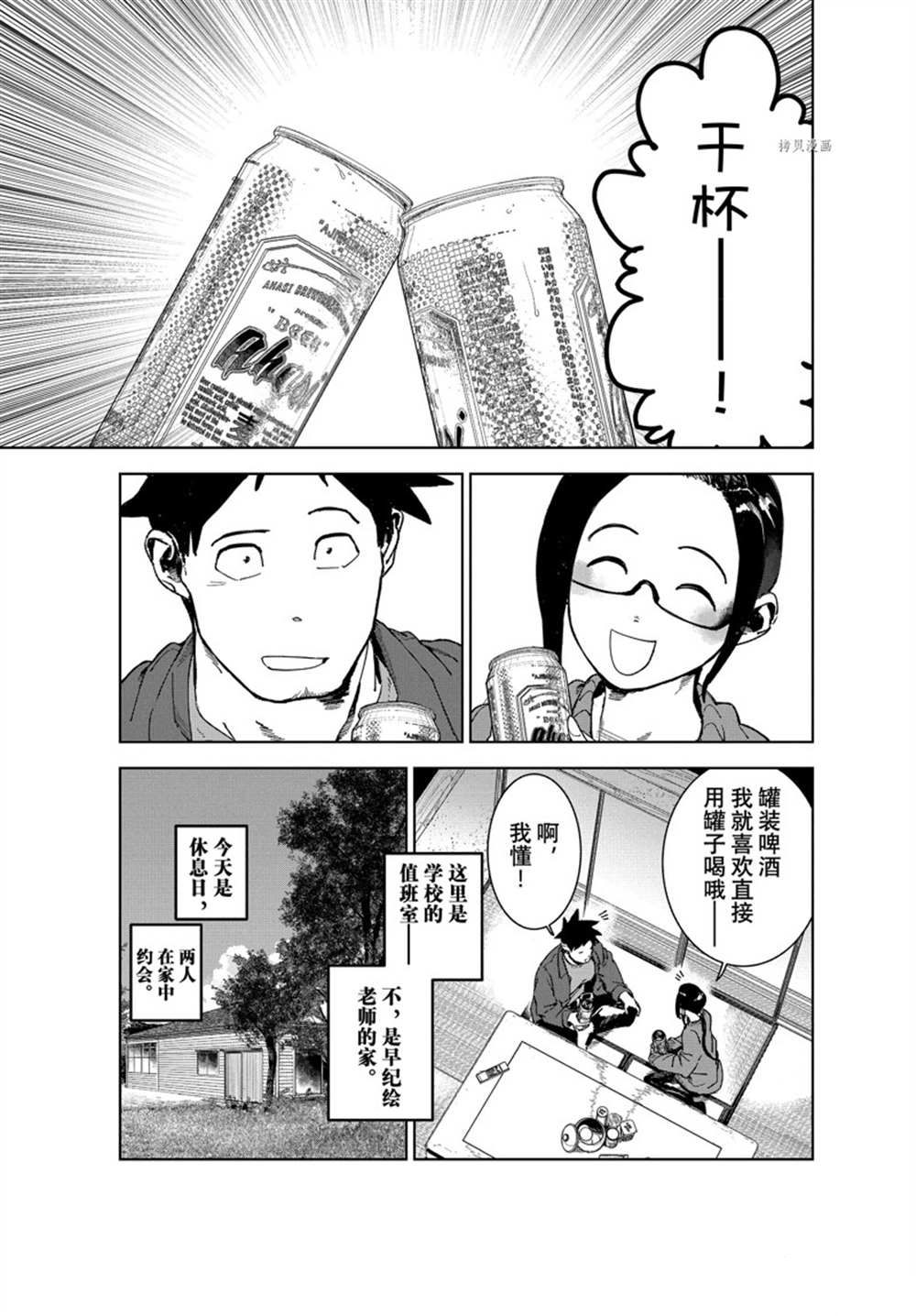 《亚人酱有话要说》漫画最新章节第81话 试看版免费下拉式在线观看章节第【1】张图片