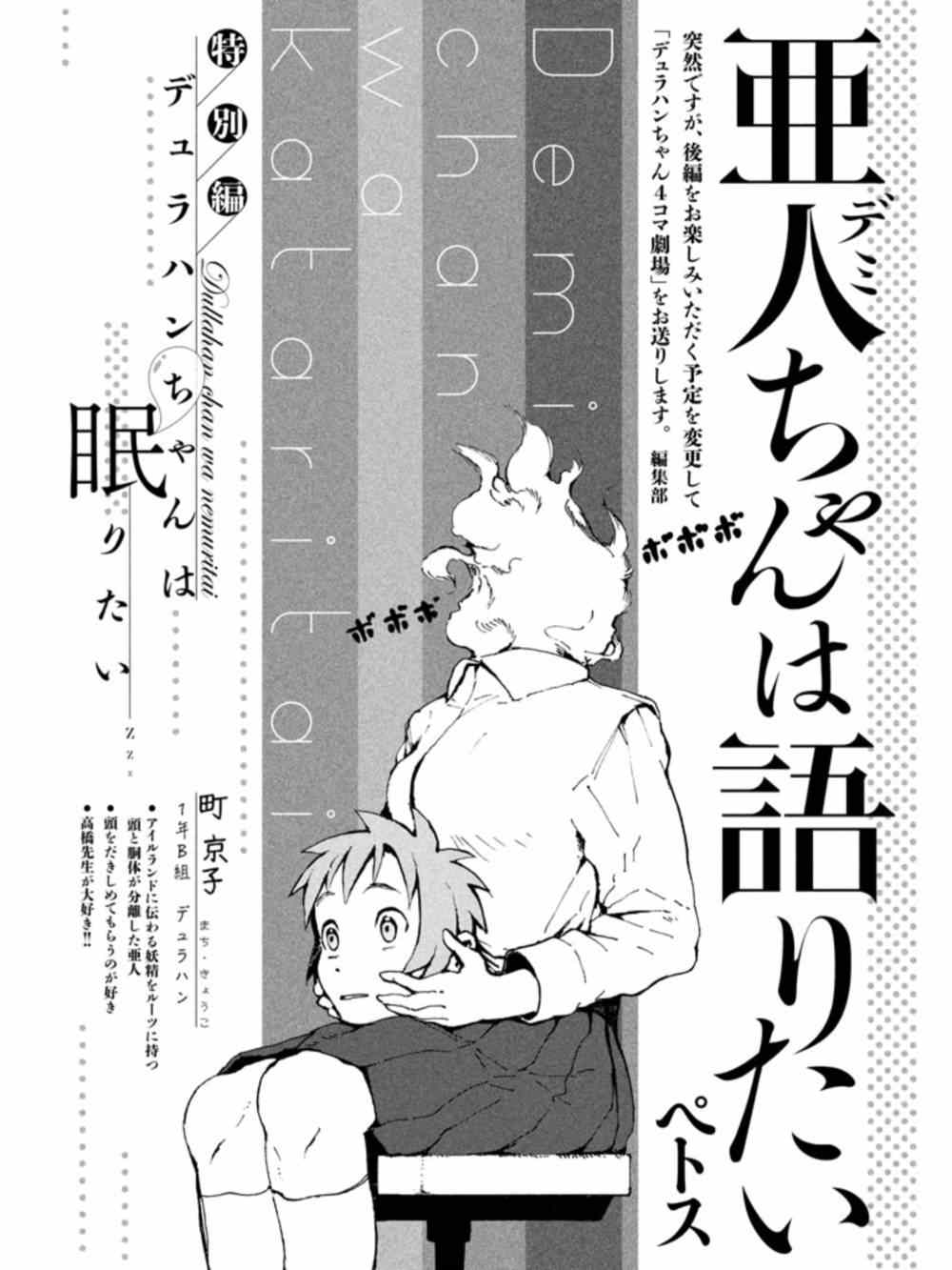 《亚人酱有话要说》漫画最新章节第12话免费下拉式在线观看章节第【16】张图片