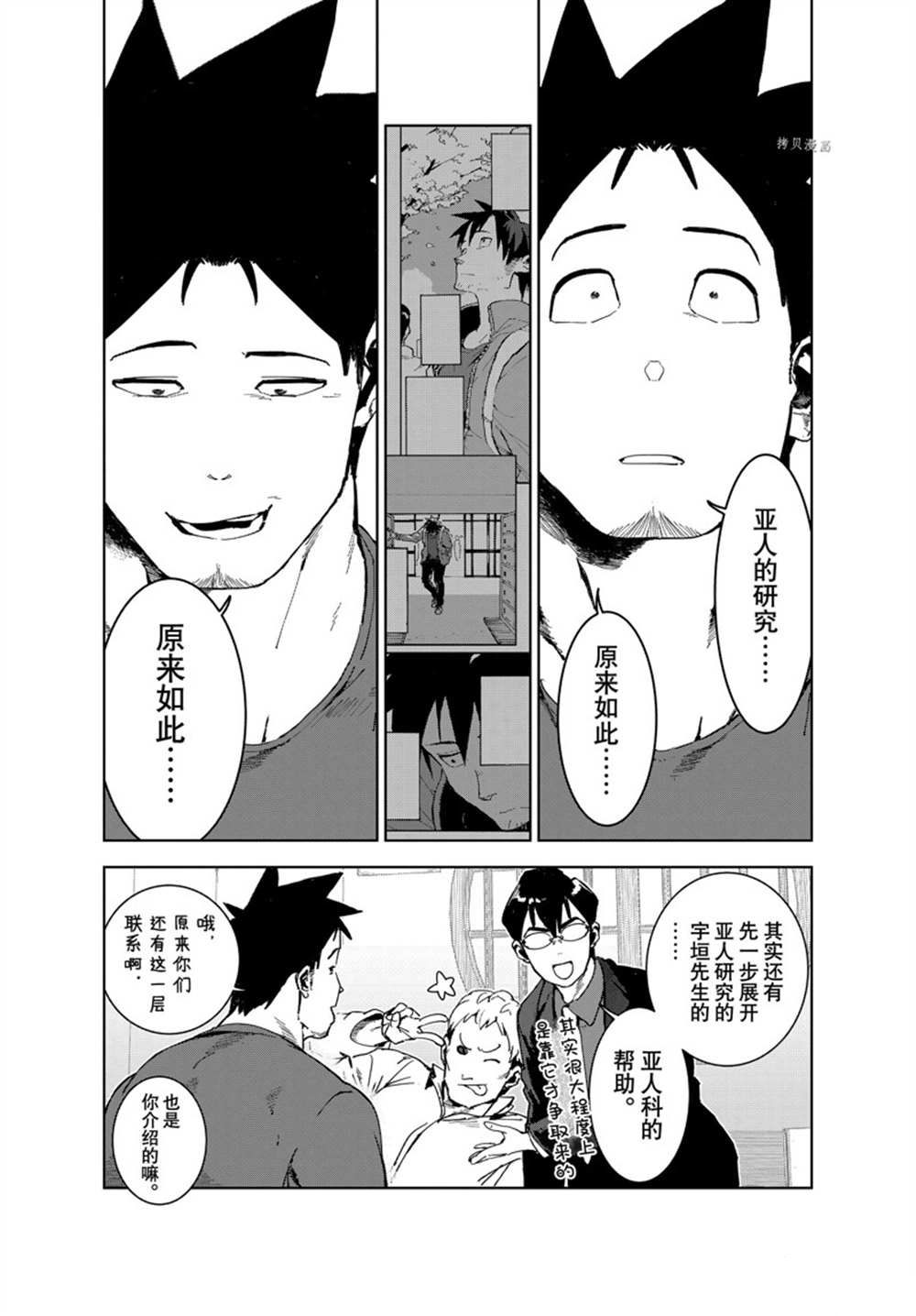 《亚人酱有话要说》漫画最新章节第80话 试看版免费下拉式在线观看章节第【8】张图片