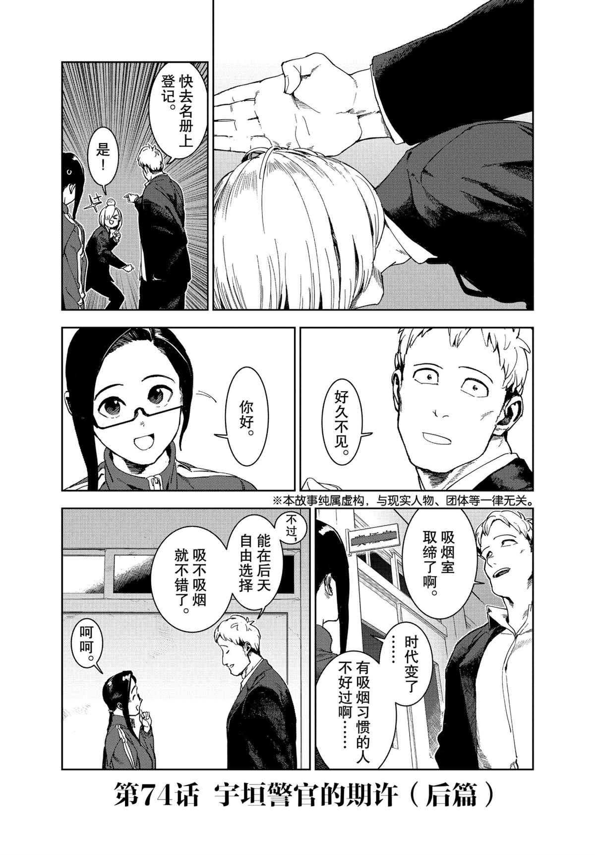 《亚人酱有话要说》漫画最新章节第74话 试看版免费下拉式在线观看章节第【2】张图片