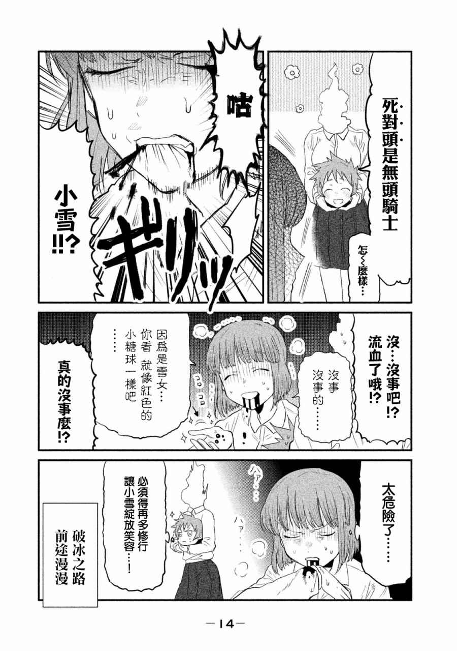 《亚人酱有话要说》漫画最新章节毛魂一直线老师的同人免费下拉式在线观看章节第【10】张图片