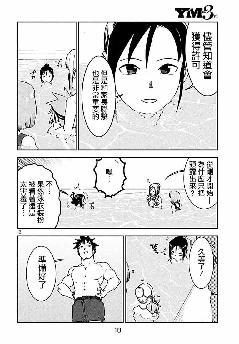 《亚人酱有话要说》漫画最新章节第34话免费下拉式在线观看章节第【12】张图片