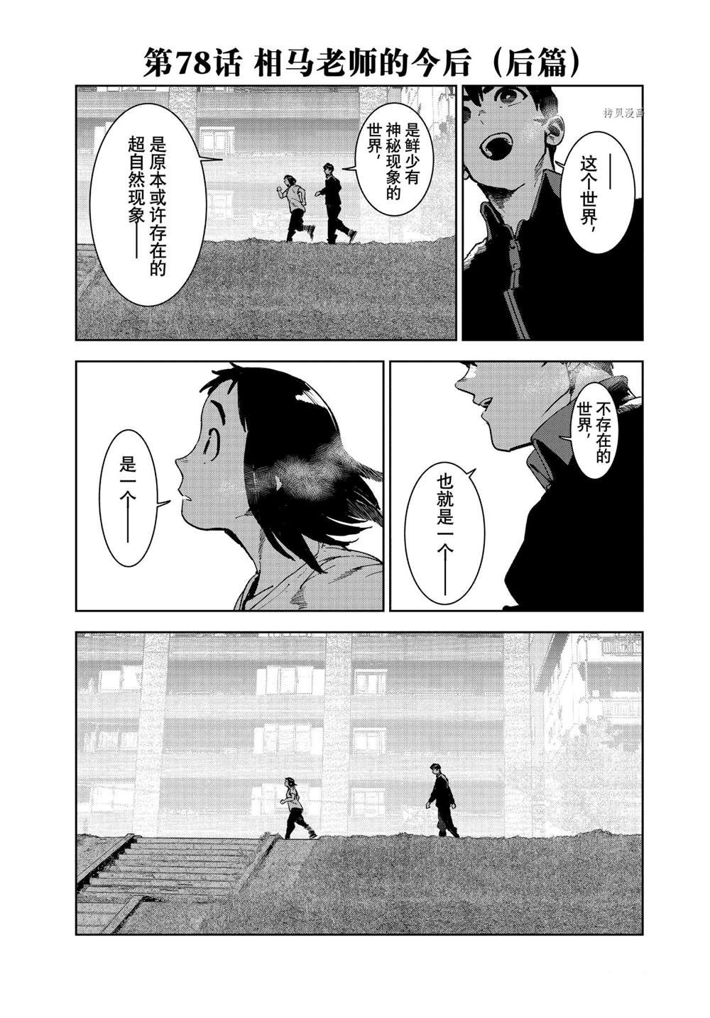 《亚人酱有话要说》漫画最新章节第78话 试看版免费下拉式在线观看章节第【3】张图片