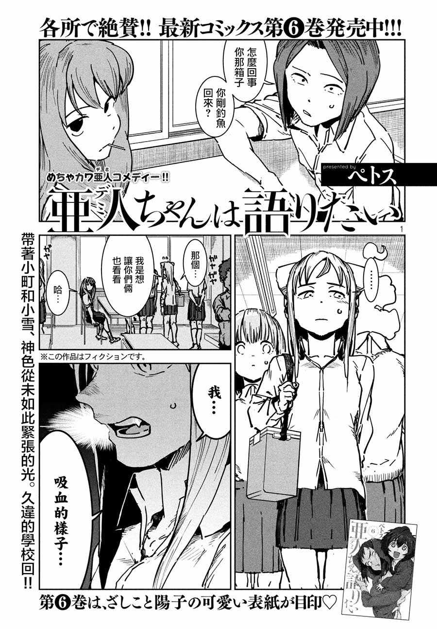 《亚人酱有话要说》漫画最新章节第47话 大家和睦相处免费下拉式在线观看章节第【1】张图片