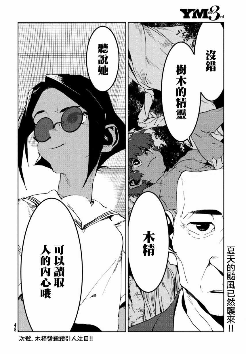 《亚人酱有话要说》漫画最新章节第48话 蓝是天空的颜色（前篇）免费下拉式在线观看章节第【8】张图片