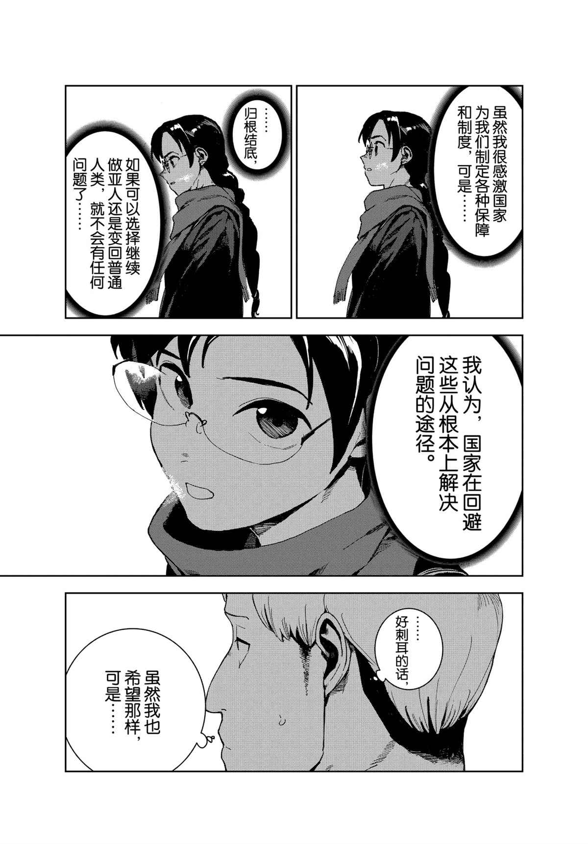 《亚人酱有话要说》漫画最新章节第73话 试看版免费下拉式在线观看章节第【11】张图片