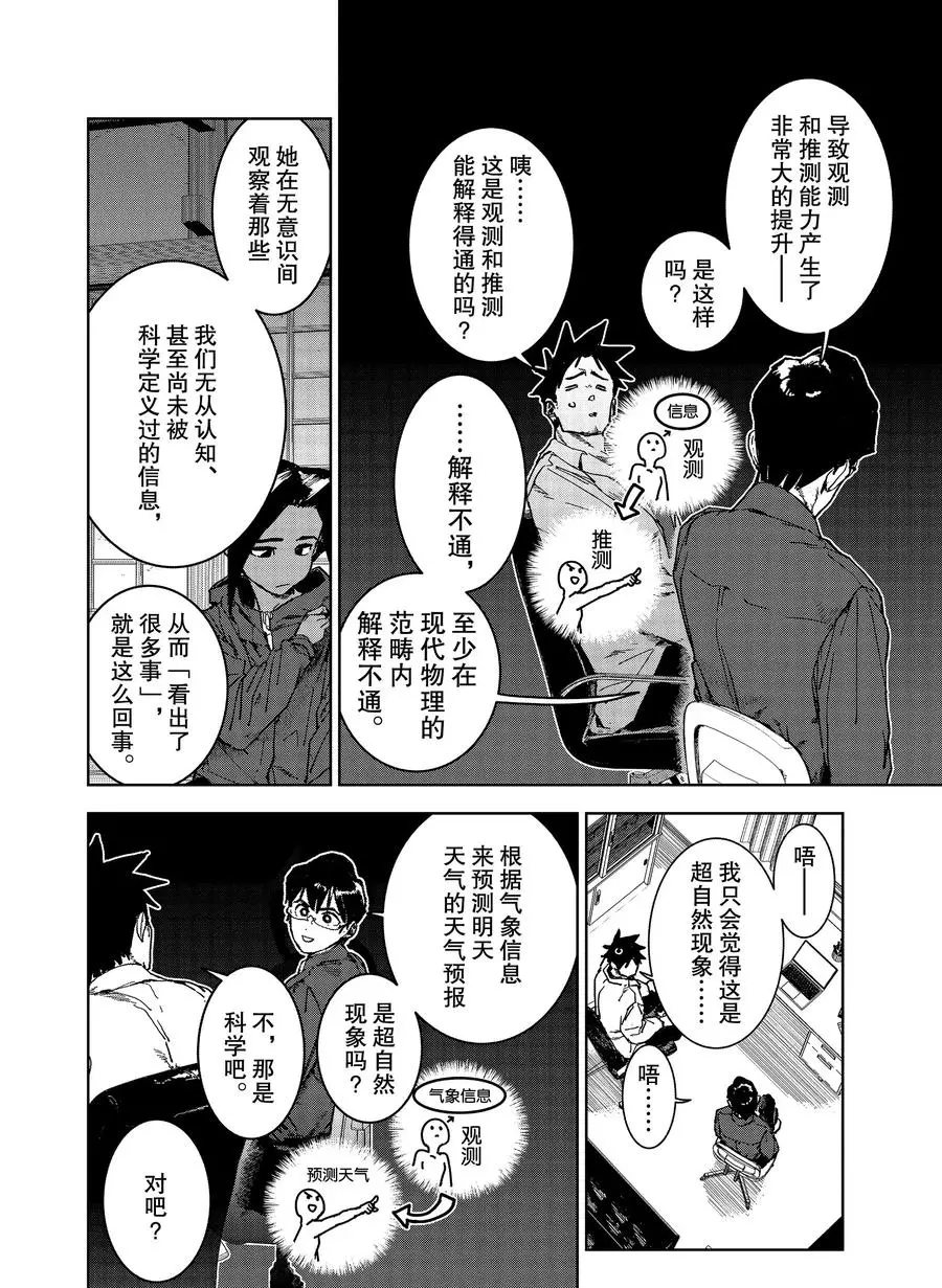 《亚人酱有话要说》漫画最新章节第68话免费下拉式在线观看章节第【16】张图片