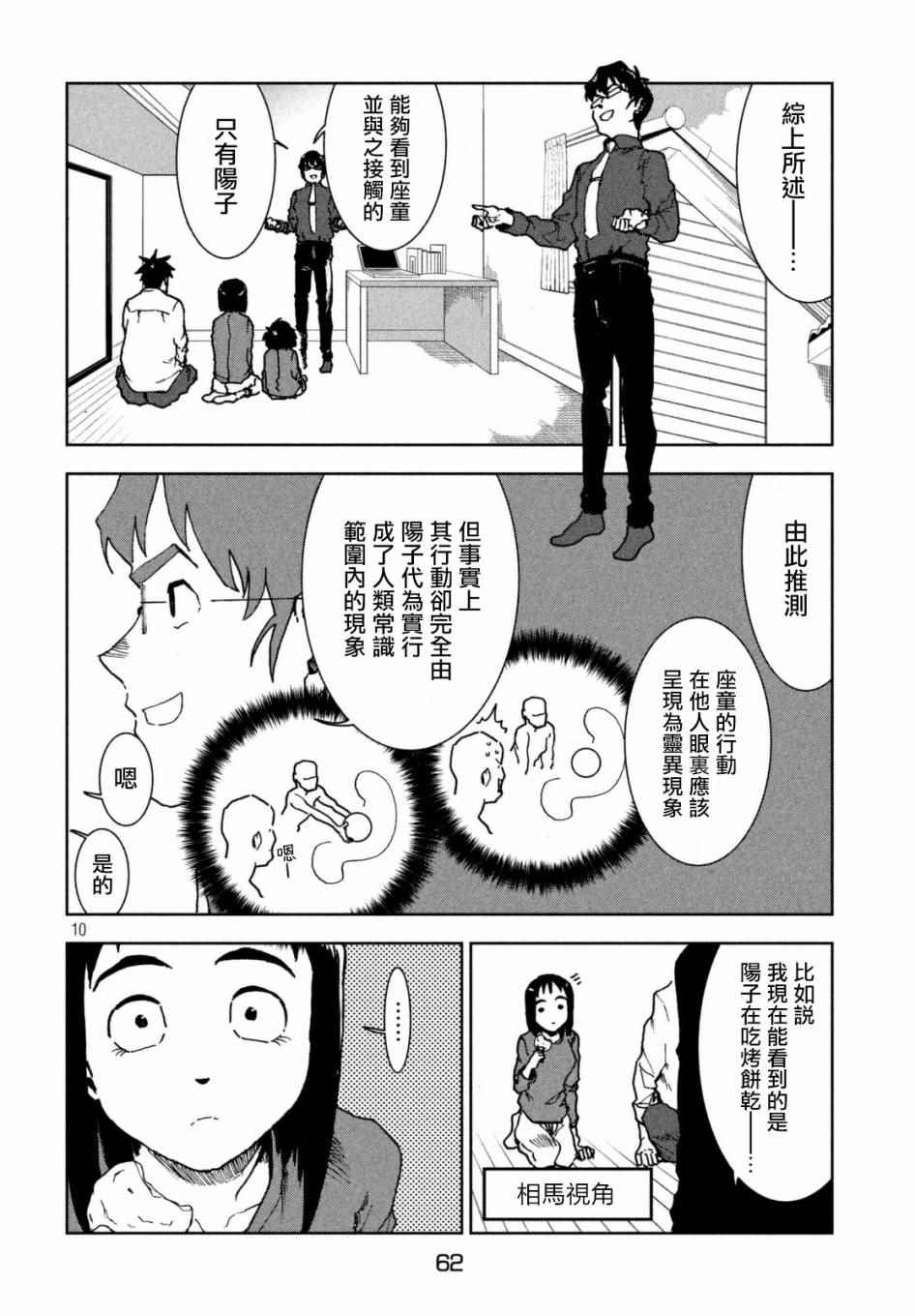 《亚人酱有话要说》漫画最新章节第38话 六叠间即宇宙免费下拉式在线观看章节第【12】张图片