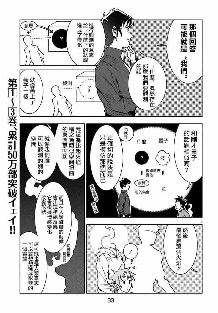 《亚人酱有话要说》漫画最新章节第26话免费下拉式在线观看章节第【5】张图片