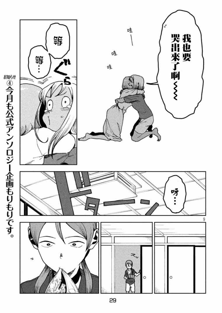 《亚人酱有话要说》漫画最新章节第35话 鹰去小鸟游免费下拉式在线观看章节第【9】张图片