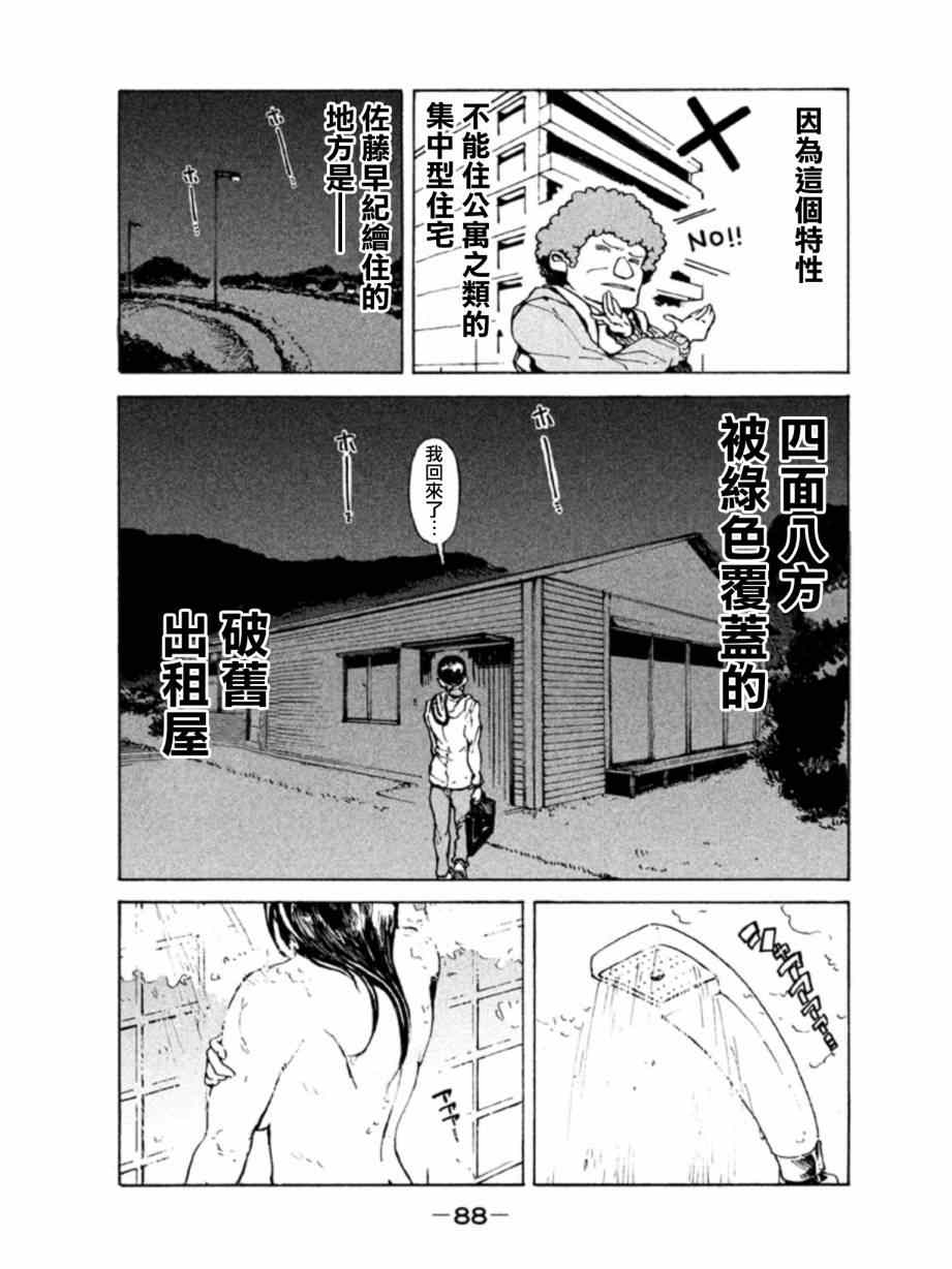 《亚人酱有话要说》漫画最新章节第6话 梦魔只是白日梦免费下拉式在线观看章节第【8】张图片