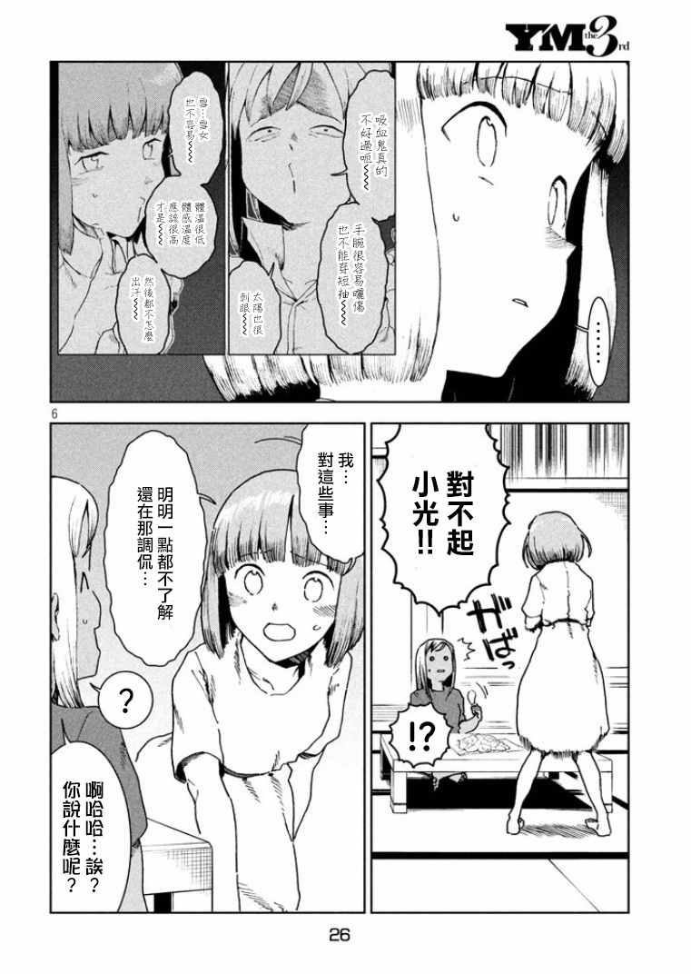 《亚人酱有话要说》漫画最新章节第35话 鹰去小鸟游免费下拉式在线观看章节第【6】张图片