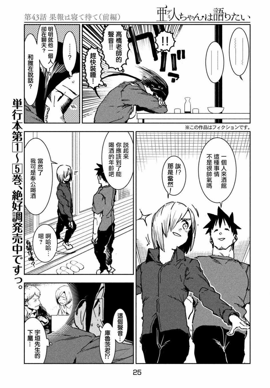 《亚人酱有话要说》漫画最新章节第43话 安睡静待好运自来（上集）免费下拉式在线观看章节第【3】张图片