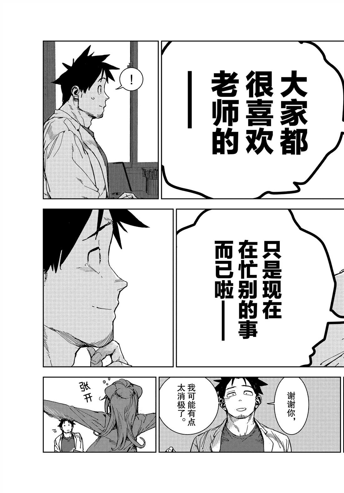 《亚人酱有话要说》漫画最新章节第67话免费下拉式在线观看章节第【7】张图片