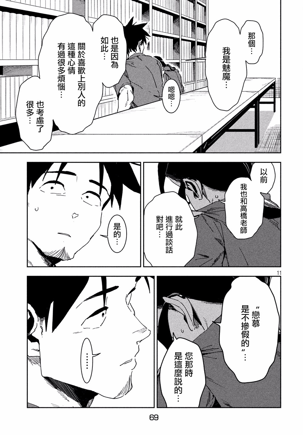 《亚人酱有话要说》漫画最新章节第53话 远兮近兮夫男女之交免费下拉式在线观看章节第【11】张图片