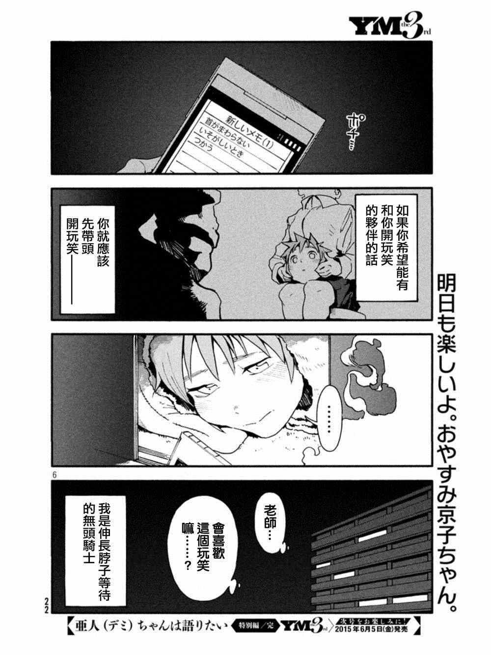 《亚人酱有话要说》漫画最新章节第12话免费下拉式在线观看章节第【21】张图片