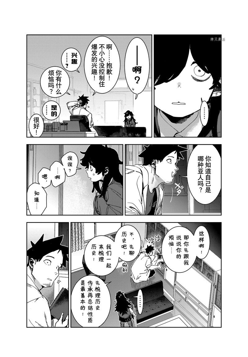 《亚人酱有话要说》漫画最新章节第86话 最终话 试看版免费下拉式在线观看章节第【19】张图片