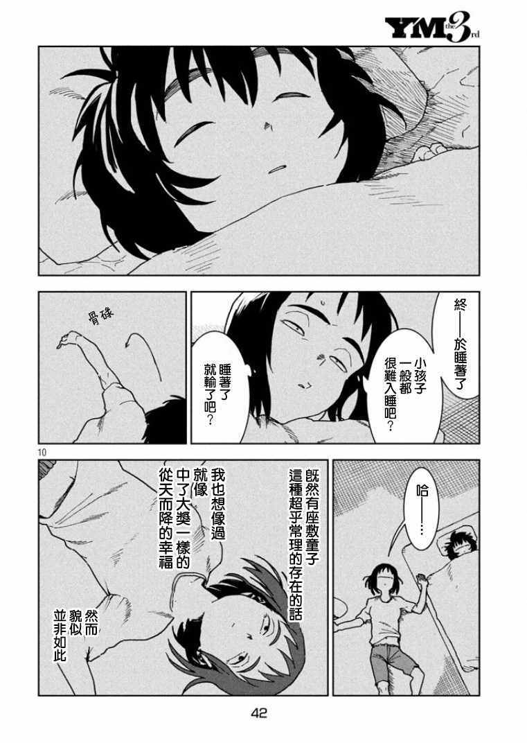 《亚人酱有话要说》漫画最新章节第36话免费下拉式在线观看章节第【10】张图片