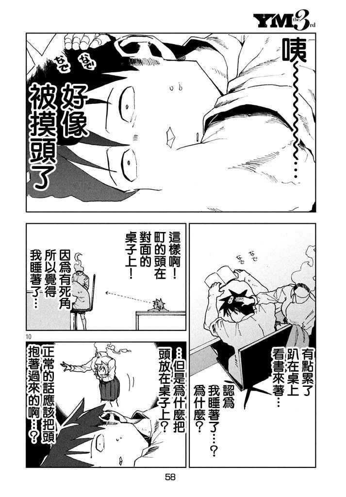 《亚人酱有话要说》漫画最新章节第23话 亚人不说话免费下拉式在线观看章节第【10】张图片