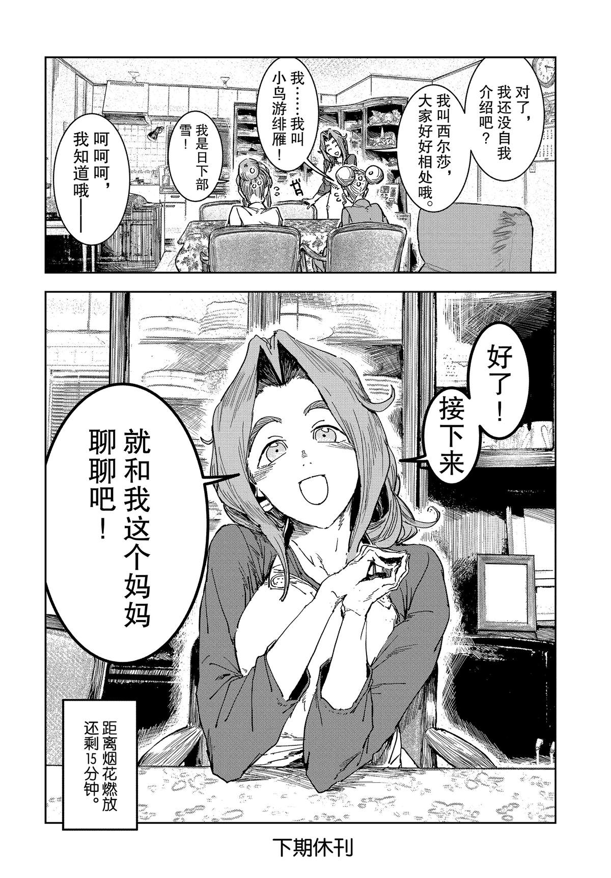 《亚人酱有话要说》漫画最新章节第58话免费下拉式在线观看章节第【18】张图片