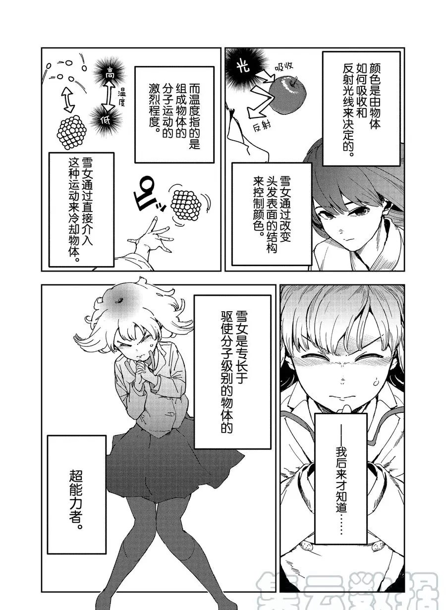 《亚人酱有话要说》漫画最新章节第70话免费下拉式在线观看章节第【10】张图片