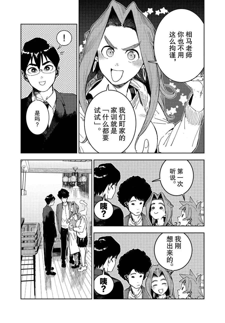 《亚人酱有话要说》漫画最新章节第71话 试看版免费下拉式在线观看章节第【8】张图片