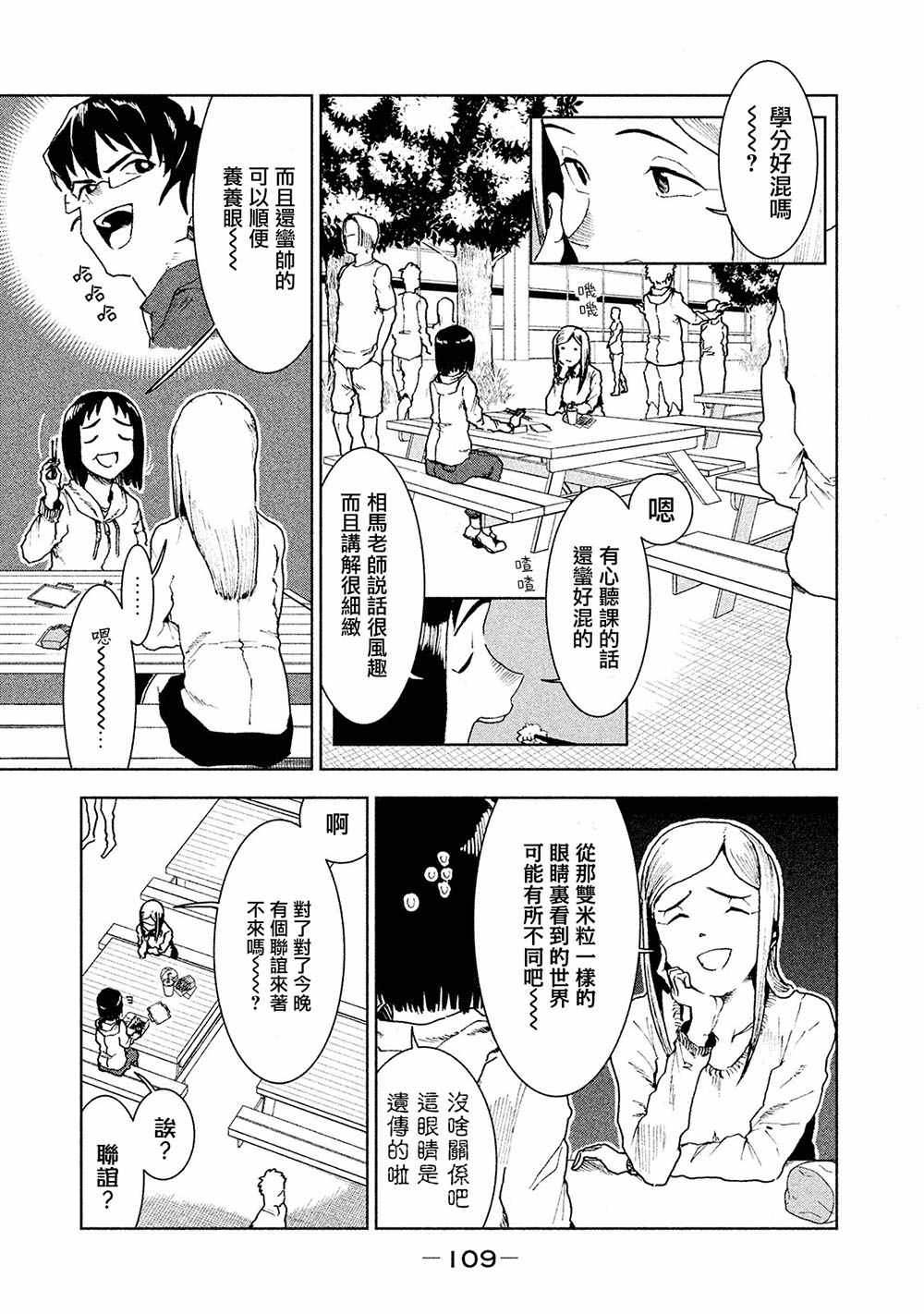 《亚人酱有话要说》漫画最新章节第37话 座敷童子的幸福是 后篇免费下拉式在线观看章节第【1】张图片