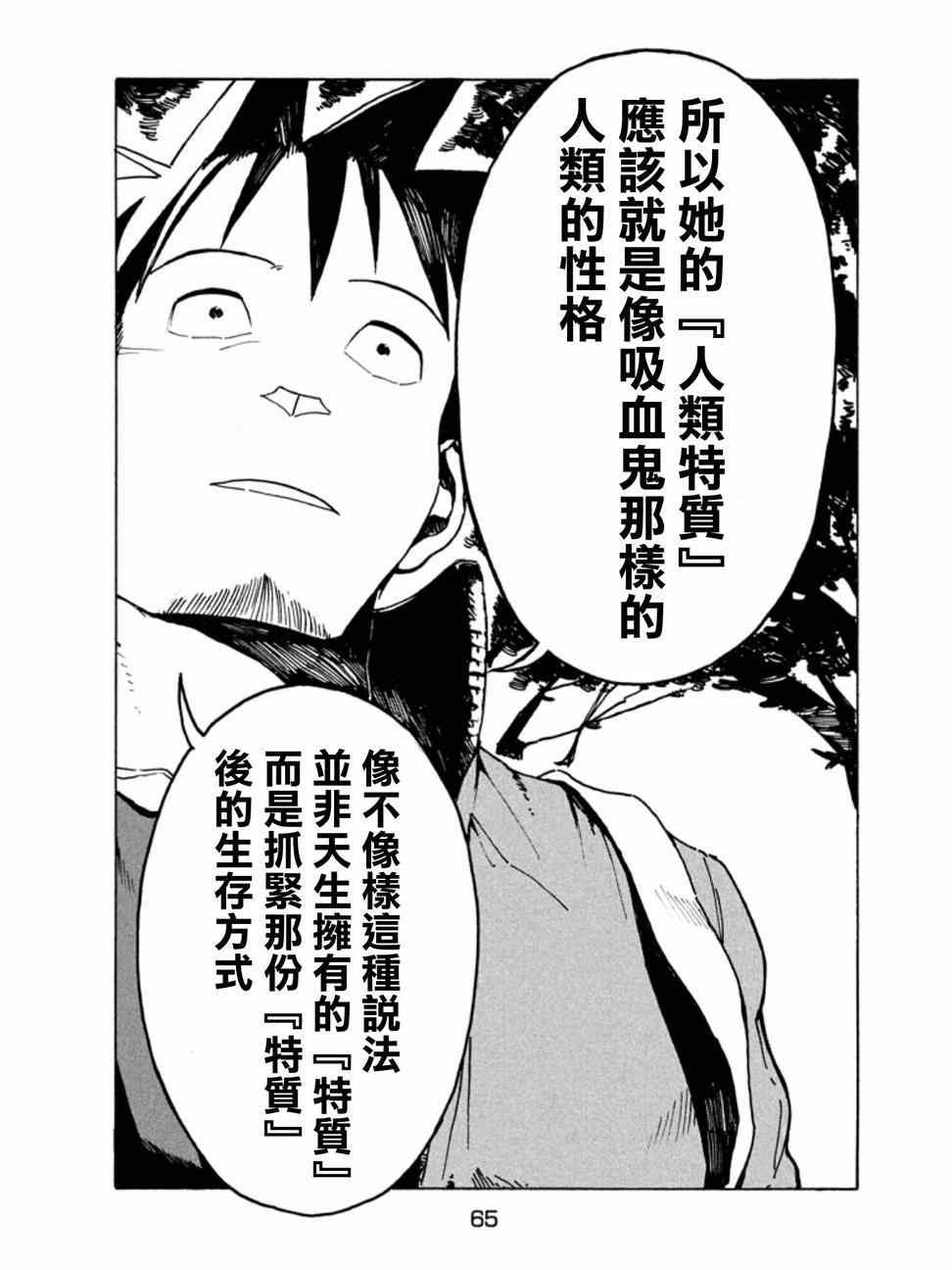 《亚人酱有话要说》漫画最新章节第11话 小鸟游日葵的不信任免费下拉式在线观看章节第【9】张图片