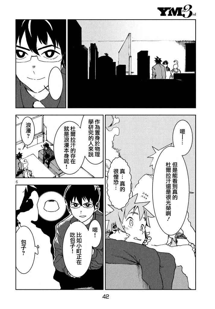 《亚人酱有话要说》漫画最新章节第25话免费下拉式在线观看章节第【7】张图片