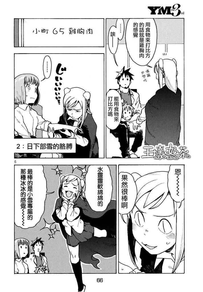 《亚人酱有话要说》漫画最新章节第20话免费下拉式在线观看章节第【6】张图片