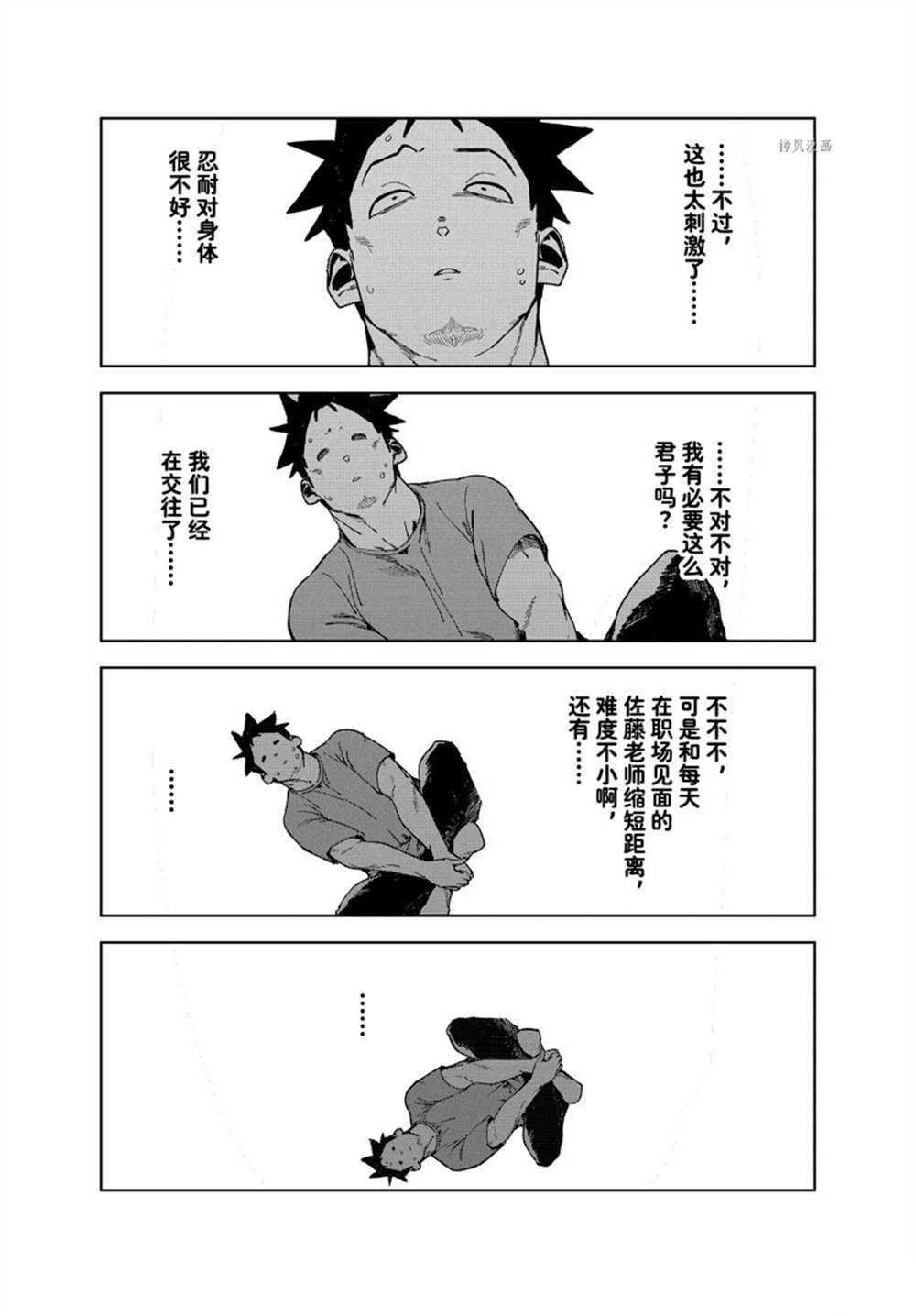 《亚人酱有话要说》漫画最新章节第81话 试看版免费下拉式在线观看章节第【15】张图片