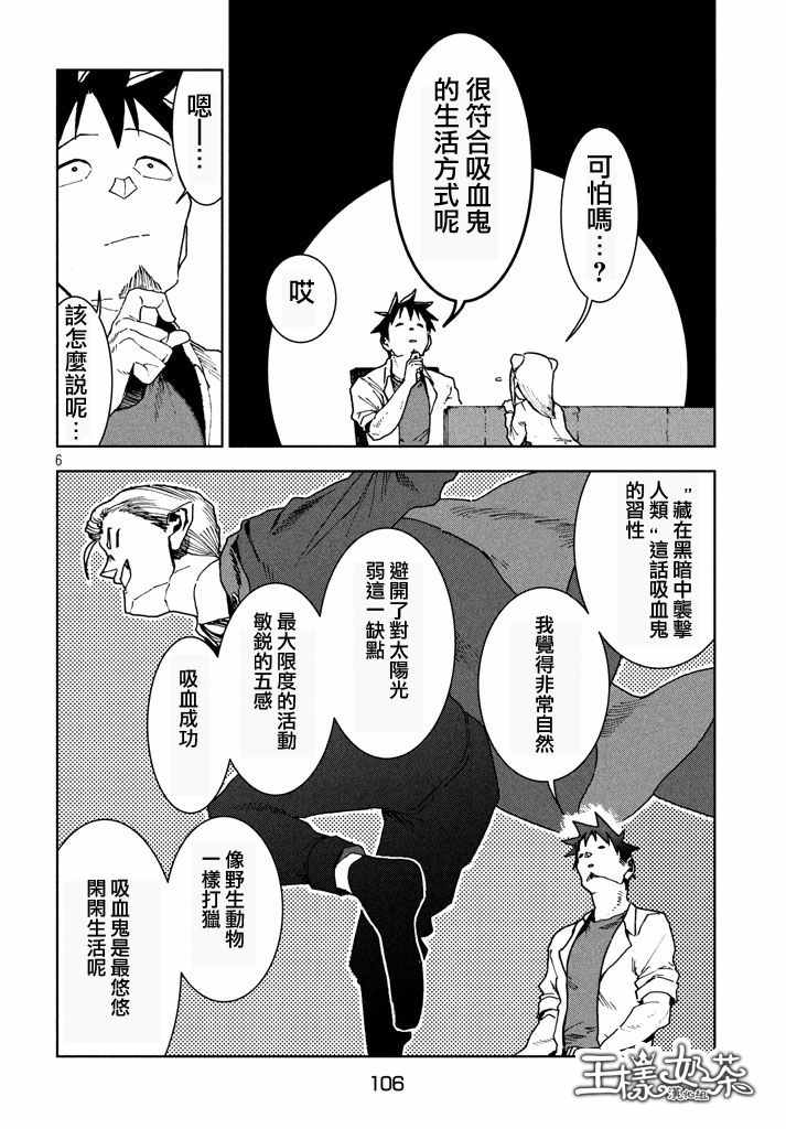 《亚人酱有话要说》漫画最新章节第27话 吸血鬼在身边免费下拉式在线观看章节第【6】张图片