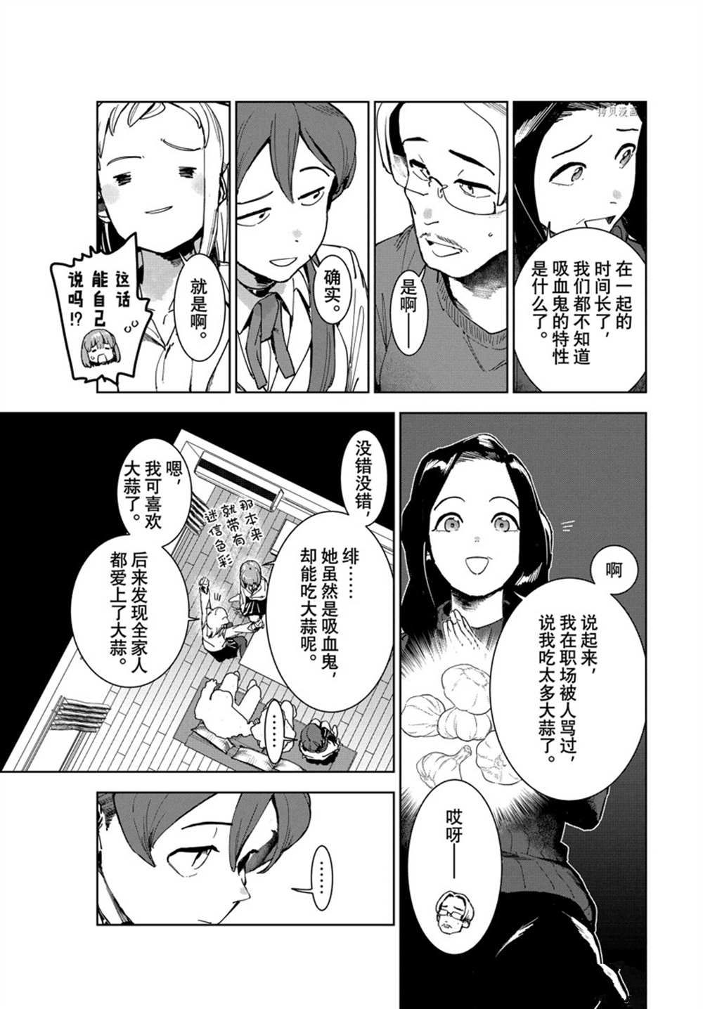 《亚人酱有话要说》漫画最新章节第84话 试看版免费下拉式在线观看章节第【3】张图片