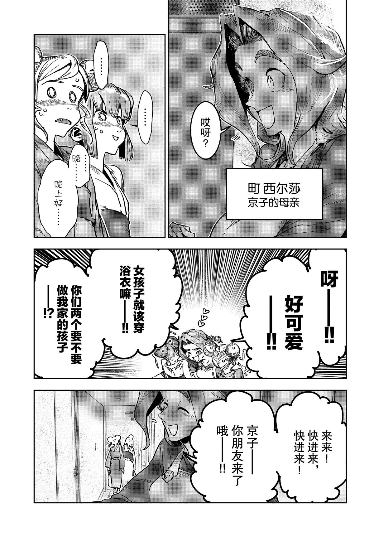 《亚人酱有话要说》漫画最新章节第57话免费下拉式在线观看章节第【5】张图片