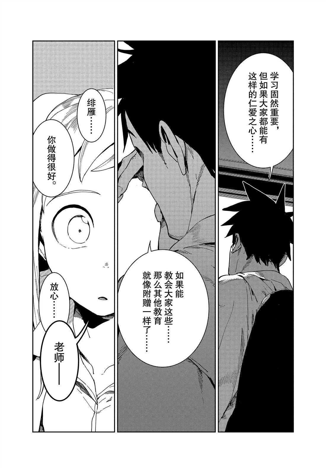 《亚人酱有话要说》漫画最新章节第66话免费下拉式在线观看章节第【9】张图片