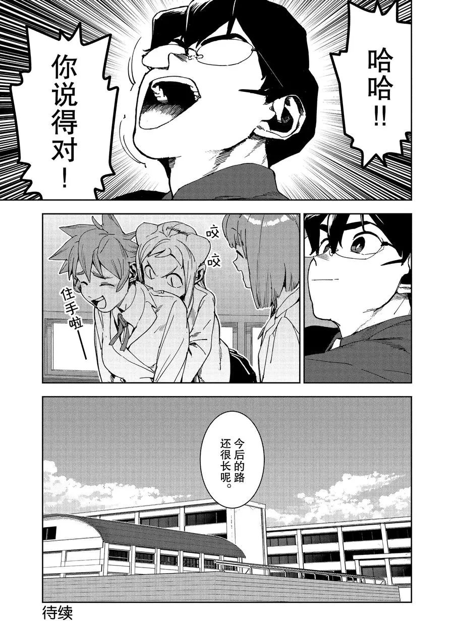 《亚人酱有话要说》漫画最新章节第70话免费下拉式在线观看章节第【23】张图片